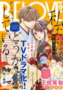 ＢＥ・ＬＯＶＥ 2020年8月号 [2020年7月1日発売]