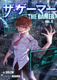 ザ・ゲーマー 4【電子書籍】[ GOLEM ]