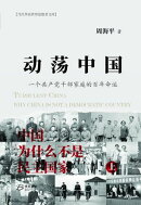 动荡中国--