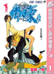 楽天Kobo電子書籍ストア: バレーボール使い郷田豪 1 - 高橋一郎  