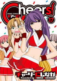 Cheers! 17【電子書籍】[ チャーリーにしなか ]