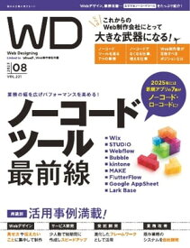 Web Designing 2023年8月号【電子書籍】