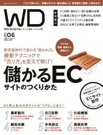 Web Designing 2021年6月号【電子書籍】