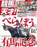 競馬の天才!2025年1月号