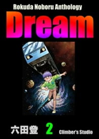 Rokuda Noboru Anthology Dream （2）【電子書籍】[ 六田登 ]