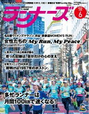 ランナーズ 2026年6月号