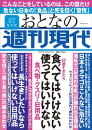 楽天ブックス: 週刊現代別冊 おとなの週刊現代 2021 vol．7 
