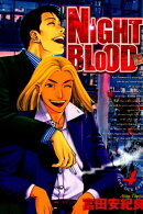NIGHT BLOOD 4巻
