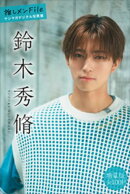 鈴木秀脩　【増量版　全１００Ｐ】推しメンＦｉｌｅ　ヤンマガデジタル写真集