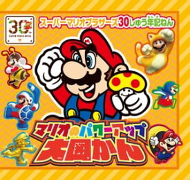 マリオのパワーアップ大図かん【電子書籍】[ てれびげーむマガジン編集部 ]