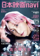 日本映画navi vol.121