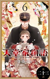 天堂家物語［1話売り］　第二十三話【電子書籍】[ 斎藤けん ]