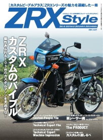 カスタムピープル増刊 『ZRX STYLE』 2017年10月号【電子書籍】