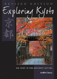 Exploring Kyoto, Revised Edition On Foot in the Ancient Capital【電子書籍】[ Judith Clancy ]