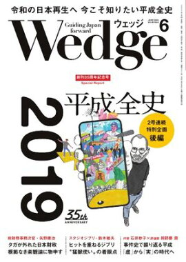 Wedge 2024年6月号 