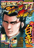 漫画ゴラク 2026年 3/27・4/3 号【電子書籍】[ 漫画ゴラク編集部 ]