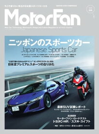 自動車誌MOOK MotorFan Vol.8【電子書籍】[ 三栄書房 ]