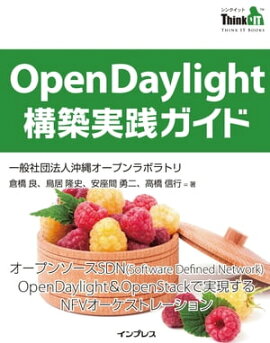 OpenDaylight���ۼ��������� 