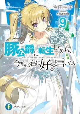 楽天kobo電子書籍ストア 落ちてきた龍王 ナーガ と滅びゆく魔女の国 X 舞阪 洸