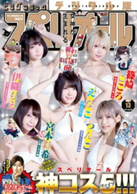 �ӥå����ߥå����ڥꥪ���� 2021ǯ13��ڥǥ������Ǹ��ꥰ��ӥ����̡֤��ʤ����˿��⤨���ĺꤳ�������Ĥ󤳡����̴ܺ��סۡ�2021ǯ6��11��ȯ��� 