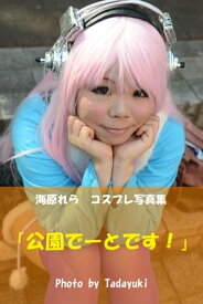楽天市場 写真集 コスプレの通販