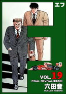 F（エフ） （19）