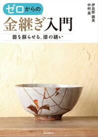 楽天市場 本 金継ぎの通販