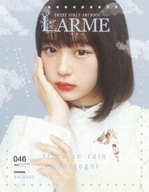 LARME（ラルム） 2020年秋号（046号） 【電子書籍】