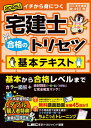 2025年版 宅建士 合格のトリセツ 基本テキスト【電子書籍】[ 友次正浩 ]