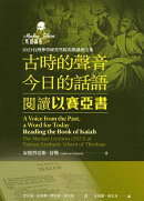 古時的聲音，今日的話語