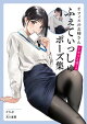 オフィスのお姉さんドキッとするふぇてぃっしゅポーズ集