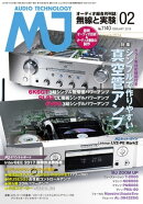MJ無線と実験2018年2月号