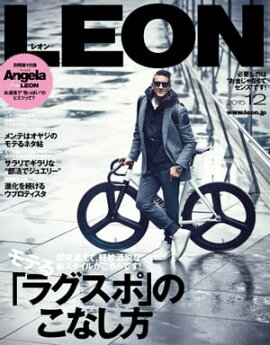 LEON 2015年 12月号 