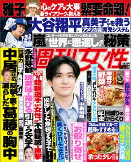 週刊女性 2025年 06月03日号 