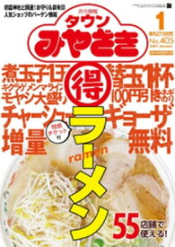 月刊情報タウンみやざき 2021年1月号【電子書籍】[ 有限会社鉱脈社 ]