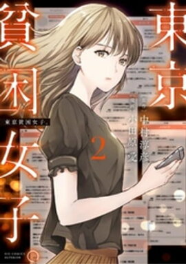 楽天kobo電子書籍ストア 復讐の赤線 恥辱にまみれた少女の運命 1巻 葉山いずみ