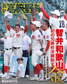 報知高校野球2021年9月号【電子書籍】[ 報知新聞社 ]