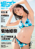 週プレ No.45 11月4日号【グラビアカット追加収録！】【電子書籍】[ 週刊プレイボーイ編集部 ]