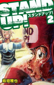 楽天市場 Stand Up 漫画の通販