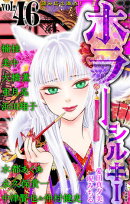 ホラー シルキー Vol.46