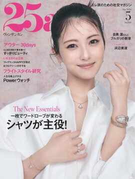 25ans　2026年5月号 