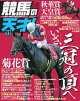 競馬の天才！2026年11月号