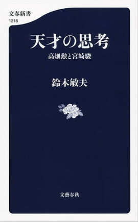 楽天kobo電子書籍ストア 風の帰る場所 ナウシカから千尋までの軌跡 宮崎 駿
