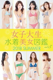 女子大生水着美女図鑑　2018Summer【電子書籍】