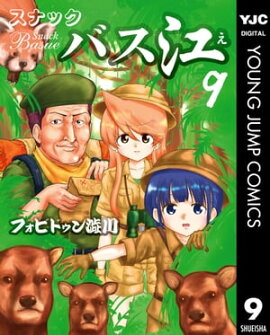 スナックバス江 9 