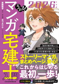 うかる！ マンガ宅建士入門 2026年度版 【電子書籍】[ 斎藤隆亨 ]