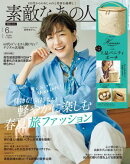 素敵なあの人　2026年6月号