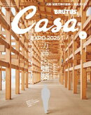 Casa BRUTUS (カーサ・ブルータス) 2025年 6月号 [万博と建築]