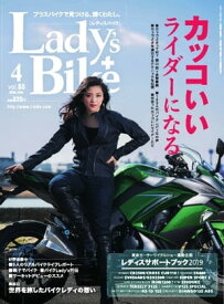 レディスバイク 2019年4月号【電子書籍】