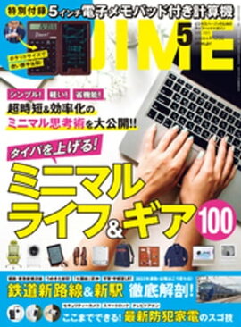 DIME (ダイム) 2023年 5月号 